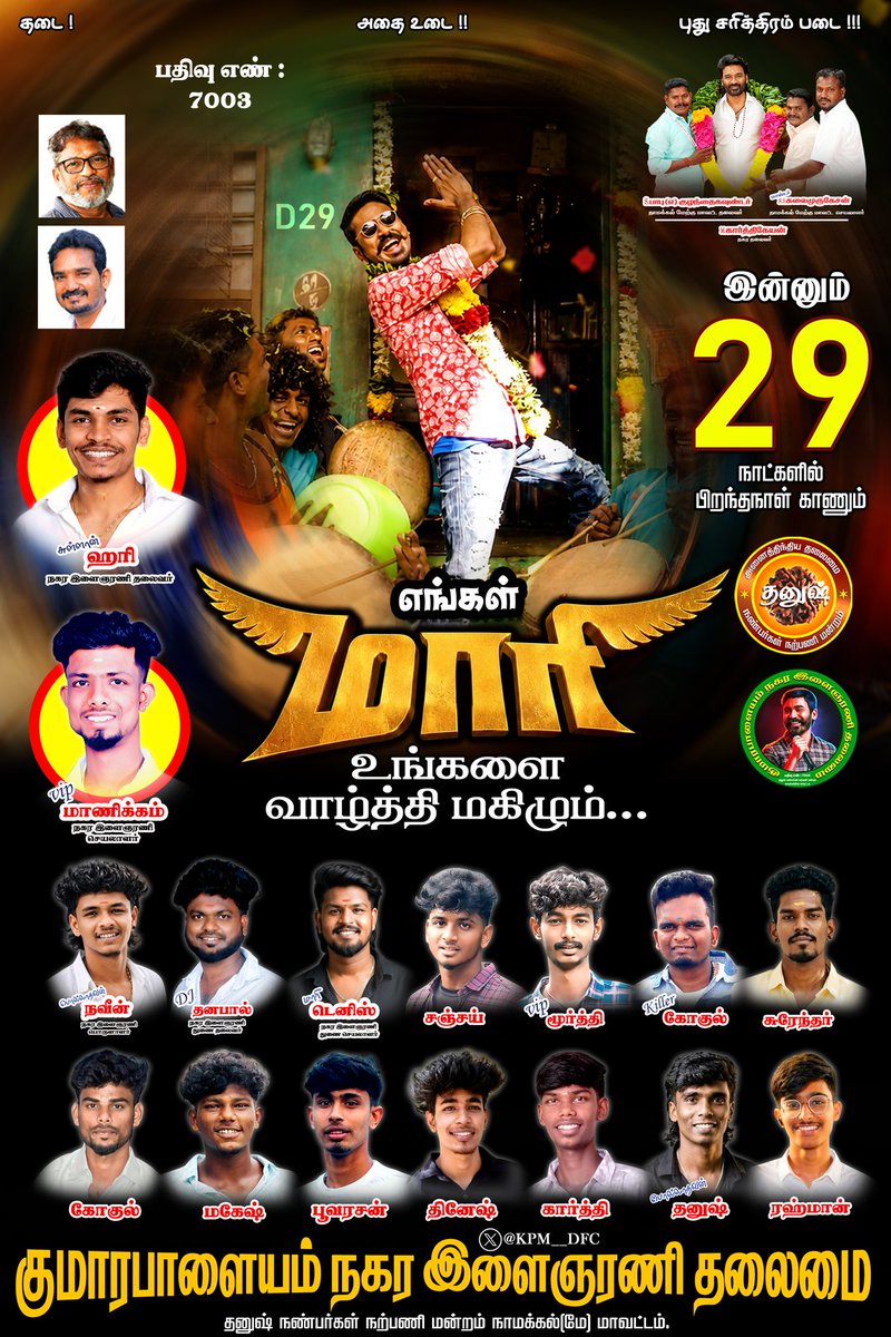 KPM__DFC's tweet photo. #29DaysForDhanushBirthday 

Advance Happy Birthday @dhanushkraja Sir

"எண்ணம் போல் வாழ்க்கை"
"Ennam Pol Vazhkai"

@DirectorS_Shiva @B_RAJA_ 
@Chowdrey_Pro 

#NamakkalwestDFC

@DhanushBabu_DFC 
@S07448332 
@KPM__DFC
@Harikpm2 
@dhanushUHD_offl https://t.co/xGQrBcfqIu
