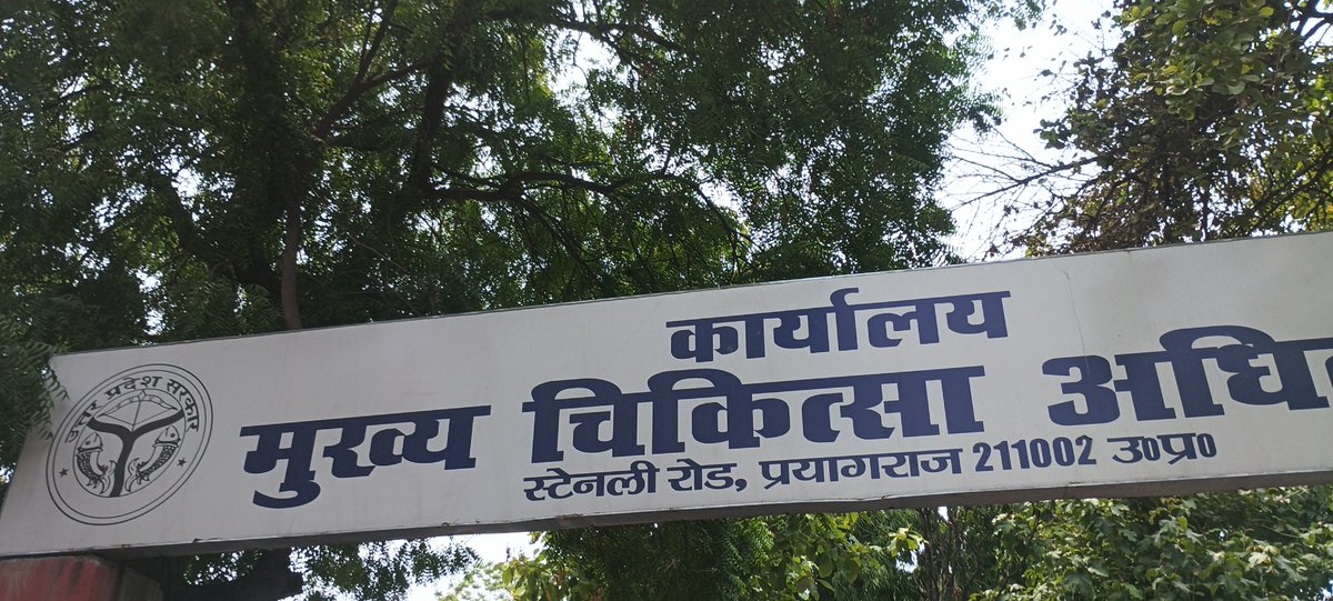 AgrhariJee's tweet photo. मुख्यचिकित्सा अधिकारी प्रयागराज कार्यालय के गेट के ऊपर लटकी डार किसी के ऊपर गिर जाए गा जिससे बड़ी दुर्घटना होने की संभावना है @CMOfficeUP @prayagraj_pol @DM_PRAYAGRAJ @Uppolice https://t.co/wE2LuNKx0u
