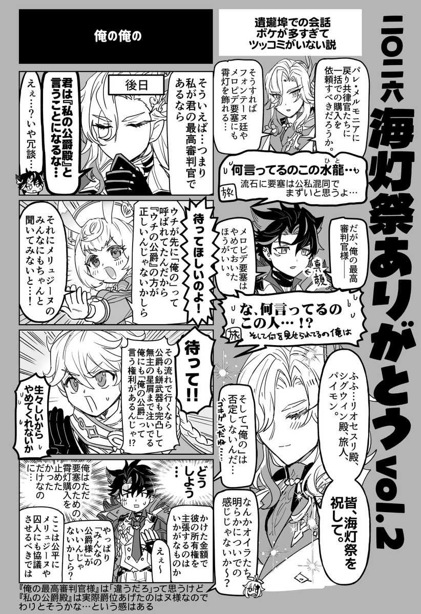 未だにかいと～さいの話してる(ヌヴィリオ) 