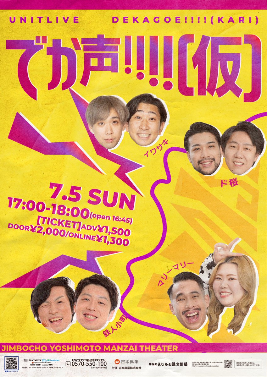 チケット販売中📣✨／ 7/5(日)17:00 「でか声！！！！（仮）」 4組
