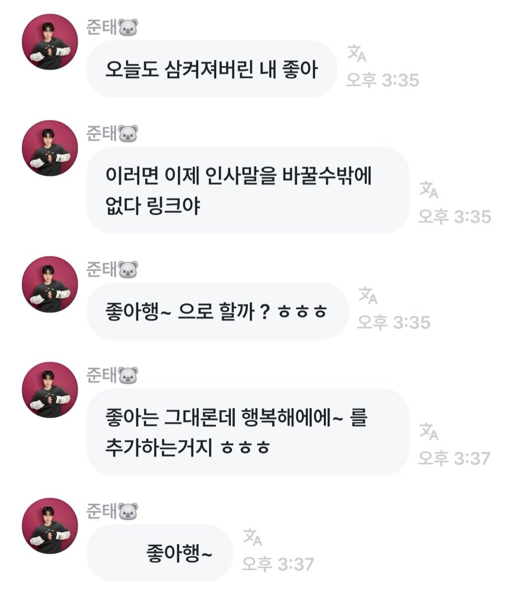 wouldyou_97's tweet photo. 260629 준태 LiNC

🐨 좋아행~ 으로 할까 ? ㅎㅎㅎ
🐨 좋아는 그대론데 행복해에에~ 를 추가하는거지 ㅎㅎㅎ

새로 업데이트된 아침 인사
좋은 아침 행복해
줄여서
좋아행💕 https://t.co/Oi5CF3xdJf