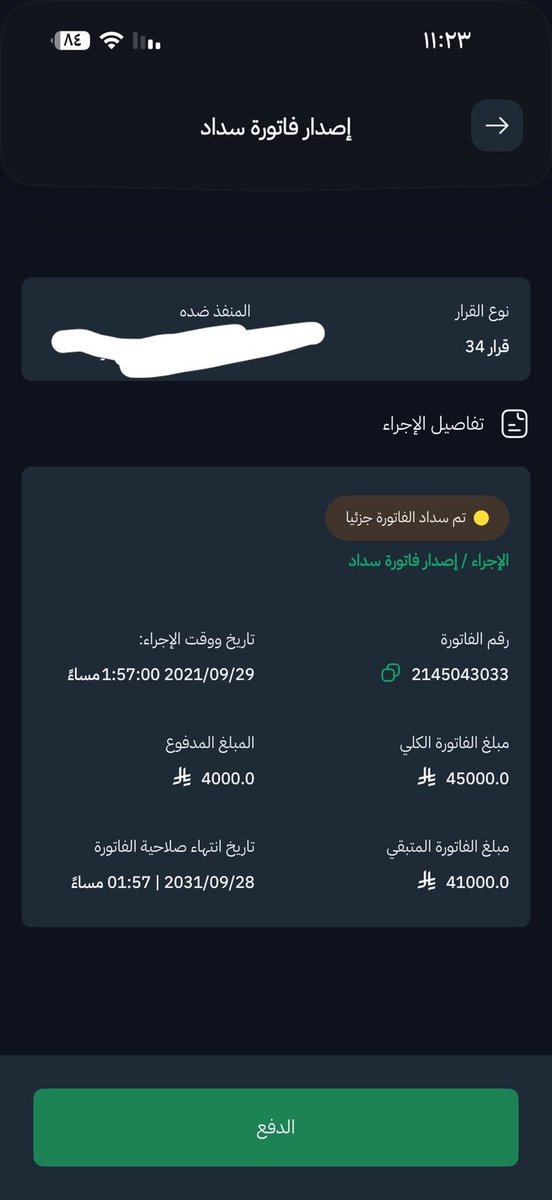 nody0j's tweet photo. @a_ataa0 نداء لأهل الخير 🤍
فتاة معسرة ، والدتها متوفي واهلها حالتهم الماديه صعبه بسبب الديون، وتمر بضيق مالي شديد.
نناشد أهل الخير وأصحاب القلوب الرحيمة يساهمون في سداد الفاتورة
فالصدقة تفريج كرب، وبركة بالمال
المتبقي على الفاتورة:41000
رقم الفاتورة: 2145043033 https://t.co/zGVEiSSvad