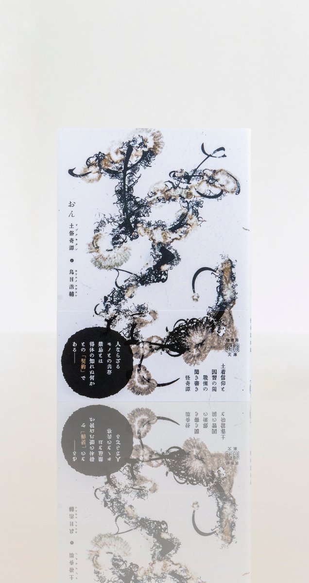 竹書房怪談文庫【公式】 (@takeshobokaidan) / Posts / X