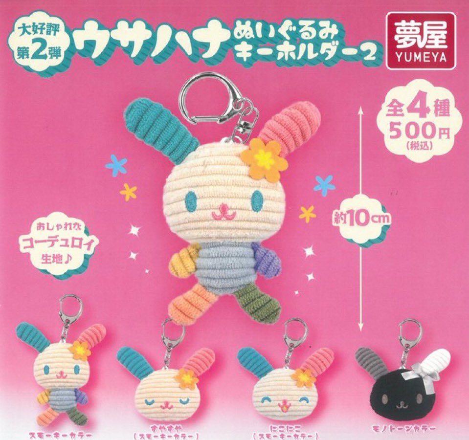 📢6月29日完売のお知らせ 🐰ウサハナ ぬいぐるみ キーホルダー2
