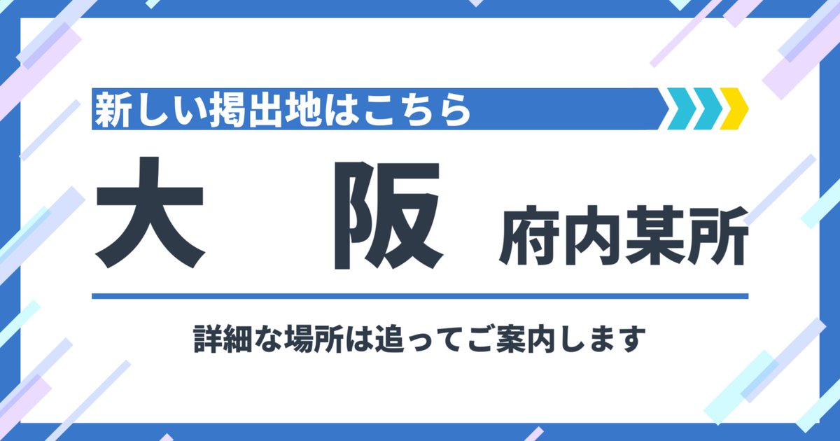 TRIMAD_0831's tweet photo. 大変、お待たせいたしました。
TRIMAD応援広告企画部から、嬉しいお知らせです！

この度、東京都に加え、月赴ゐぶきさんの地元 関西圏より、新たに「大阪府」に応援広告を掲出いたします！

これも皆様からの多くのご支援あっての事です、本当にありがとうございます！（続く） https://t.co/cl4TWd0BIr