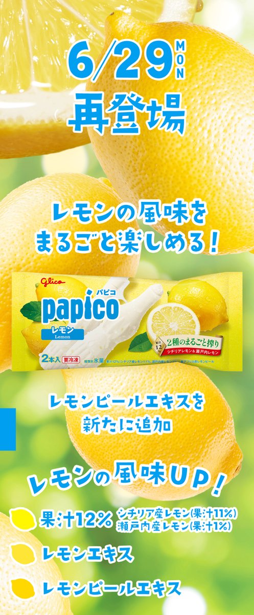 パピコ／papico (@PAPICO_JPN) / Posts / X