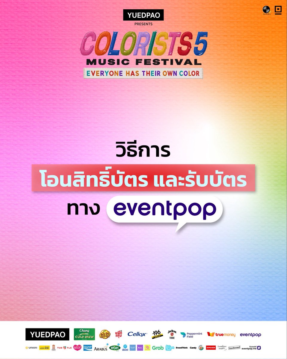 ColoristsFest's tweet photo. วิธีการโอนสิทธิ์-รับบัตร #COLORISTS5 ผ่านทาง Eventpop ทำตามขั้นตอนนี้ได้เลย🙌

สำหรับใครที่ยังลังเล รีบกดบัตรมาเจอกันได้แล้วตอนนี้❤️‍🔥
🎫ทาง EVENTPOP หรือ https://t.co/T3Mpbe1hvC

แล้วเจอกัน!
📅 วันเสาร์ที่ 4 กรกฎาคม 2569
📍 UNION HALL https://t.co/6vhCxZpwAy