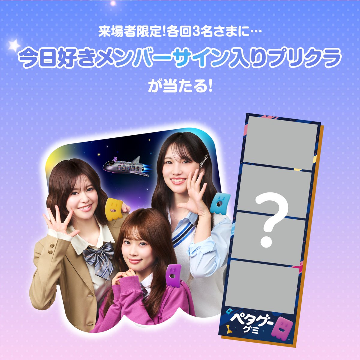 nobel_seika's tweet photo. なぁなぁ〜😻

みんなはもうキャンペーン応募してくれた？
来場者限定でサイン入りプリクラが当たる！

ぜひゲットしてな〜！！ https://t.co/m1n5GXLkaM