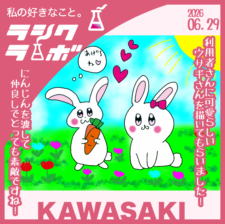 なかよしうさぎ ラシクラボ川崎です✨ 利用者さんに可愛らしいウサギさんを描いて