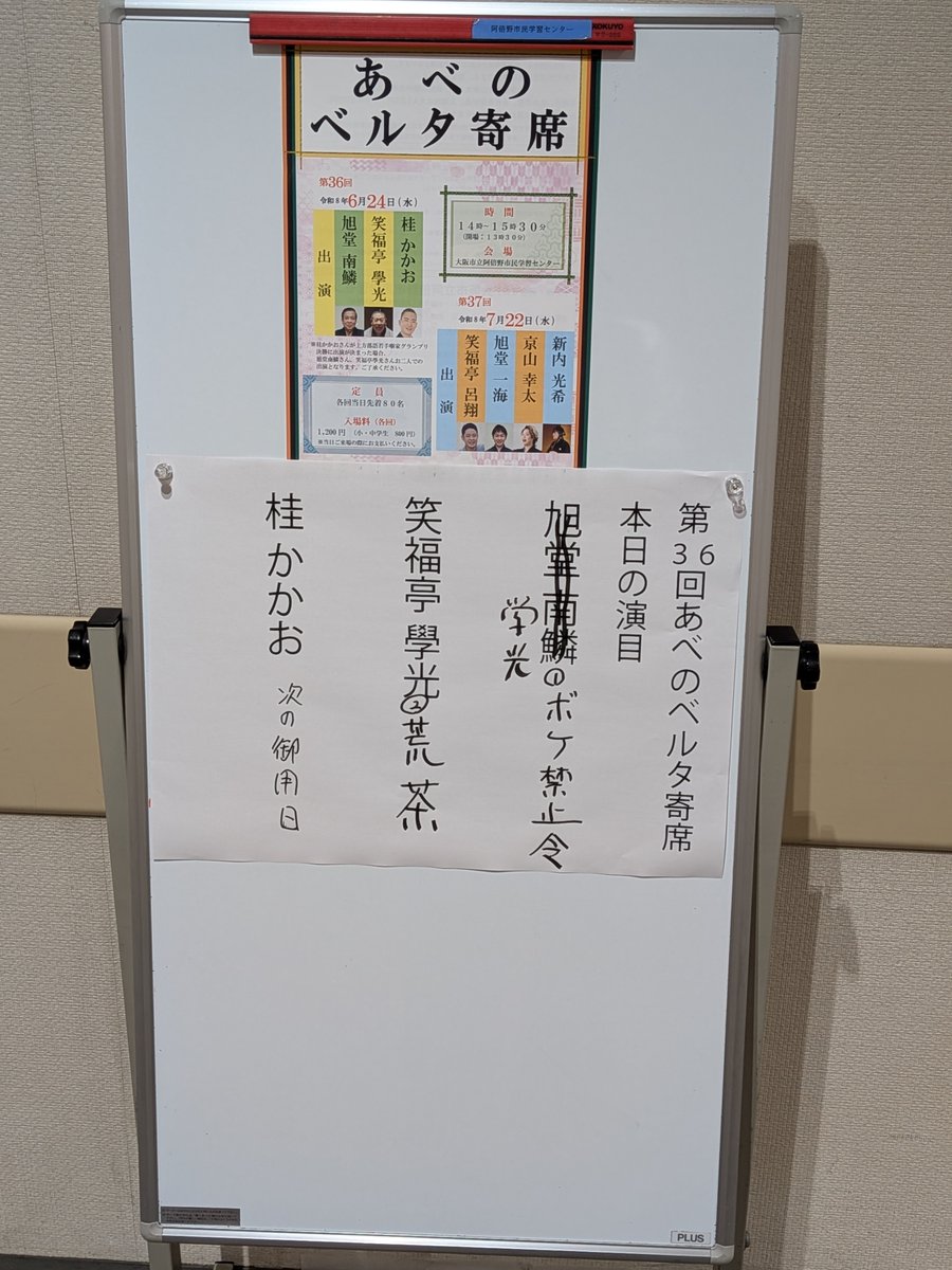 abeno_clc's tweet photo. 6月24日に「第36回あべのベルタ寄席」を開催しました。
残念ながら南鱗さんが体調不良のため急遽お休みになりましたが學光さんが２席披露。ゲストの桂かかおさんの落語も大好評。
次回7月22日の出演は笑福亭呂翔さん、旭堂一海さん、京山幸太さん、新内光希さん。
あべのベルタ寄席初の浪曲をお届け! https://t.co/JRMgyHKoNZ
