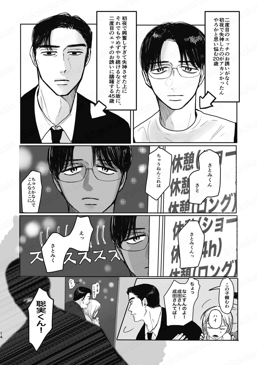 Sakokusuruossan's tweet photo. 『言い訳』
初夜済みの狂聡

補佐はこの手の鉢合わせ修羅場はヒモの時になんぼでもあっただろうけど、言い訳なんかせずダルそうにするか、ヘラヘラしてたと思うのよね。その男が本命前では懸命に誤解を解こうとしてたらすっごく良いって思って🙆 https://t.co/EZaQSfwIv2