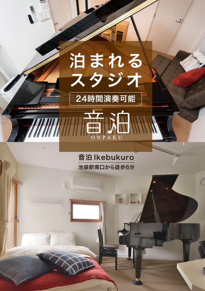 onpaku_2247's tweet photo. 24時間演奏可能な宿泊型スタジオ

キッチンには調理器具を完備しており、 自炊も可能です
https://t.co/PFnAzKjN00 

演奏と宿泊を1カ所で完結できる、快適な環境を整えてお待ちしております      

割引キャンペーンも実施中です
https://t.co/gGWtAoA9tM 

#グランドピアノ #24時間演奏 #スタジオ https://t.co/bSqCNil19b