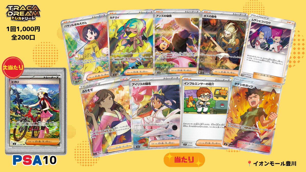 🔥トレカドリーム ラインナップ紹介🔥 ポケカ自販機1回1000円で挑戦