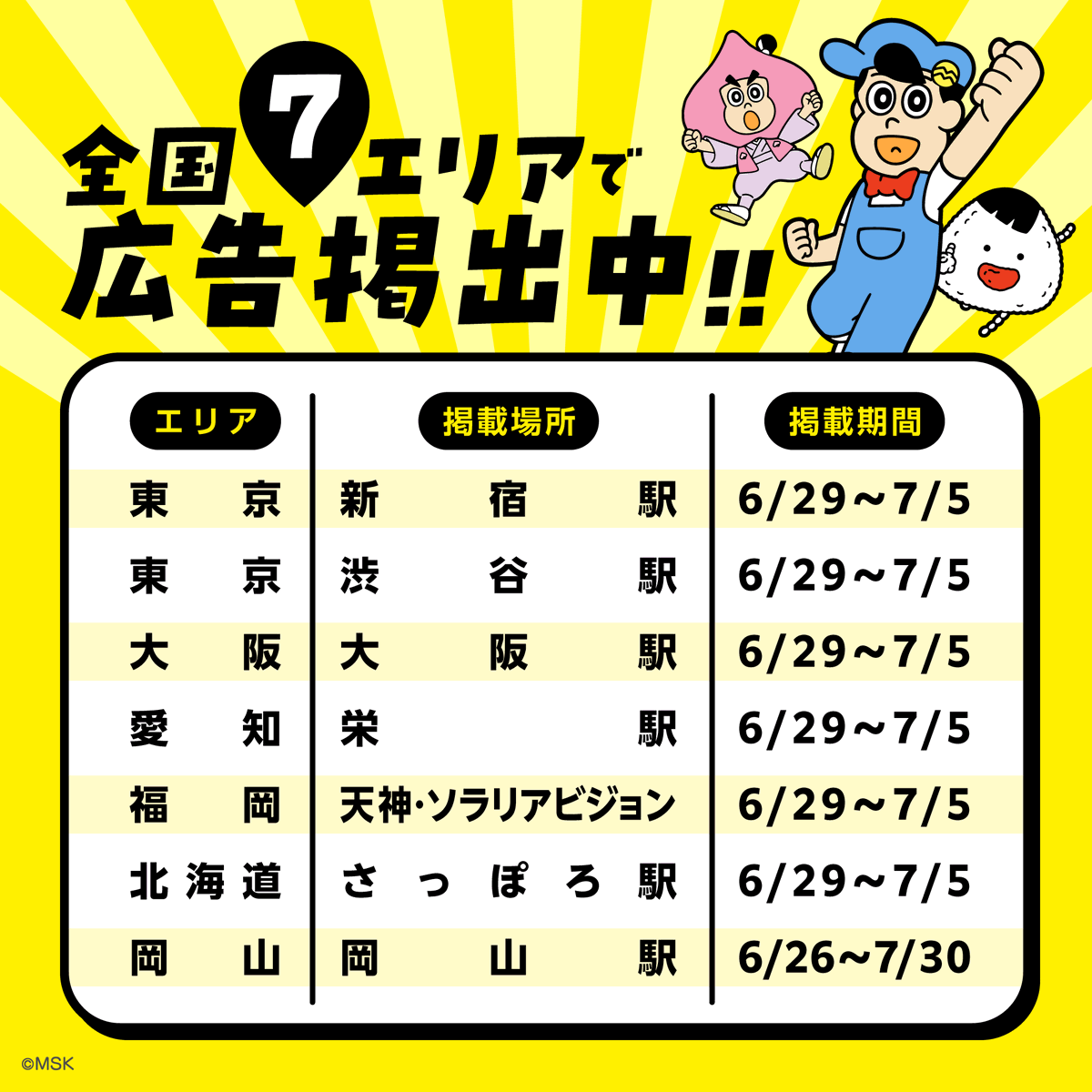 aware_meisaku's tweet photo. 🌙「あはれ！名作くん」屋外広告掲出中🌙

今日から全国7エリアで、僕たちがいる広告が出現中です！
詳細は画像でご確認ください。

📸 むすびは早速新宿駅へ！
見つけた方はぜひ写真などアップしてくださいね！
#名作くん https://t.co/9AWN4wQOT9