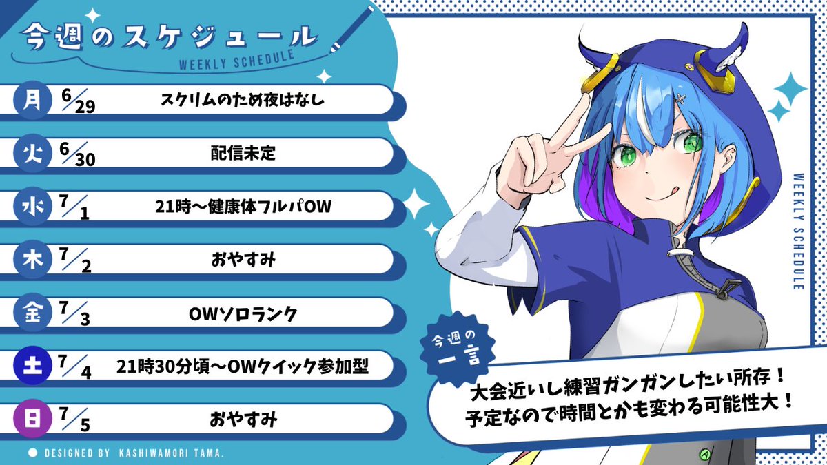 _ochaNOLL's tweet photo. 今週の予定🍵

基本的にはオーバーウォッチばっかりになる予定！
11日予選なのでお許しあれ

予選は配信するか不明！(遅延入れないといけないから負荷かけないため)録画はする予定なので後日投稿かも https://t.co/6yVf8aWV1s