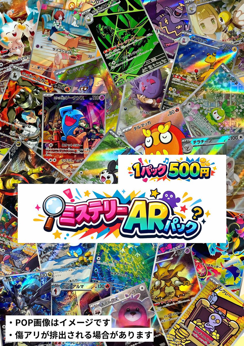 💫ミステリーパック販売中💫 🌟ARファン必見🌟 AR1枚確定のねすと