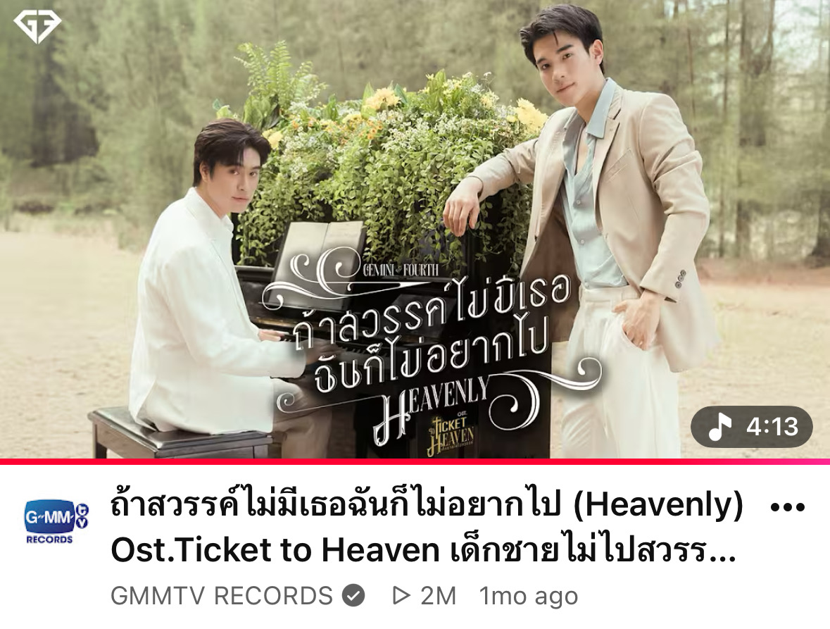 GMMTV's tweet photo. Thank you for 2,000,000+ views on YouTube! 🎉

ถ้าสวรรค์ไม่มีเธอฉันก็ไม่อยากไป (Heavenly) Ost.Ticket to Heaven เด็กชายไม่ไปสวรรค์ - GEMINI, FOURTH
🎥Official MV on YouTube GMMTV RECORDS : https://t.co/IvKNce3ff0

#HeavenlyMV2M #HeavenlyMV
#TicketToHeaven #GMMTV
@gemini_ti @tawattannn
