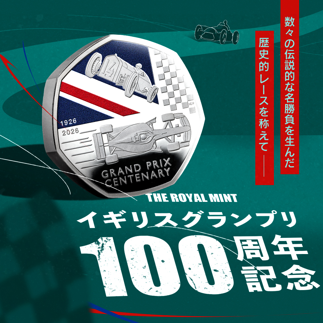 coinpalace's tweet photo. 【新発売！】
F1レースの原点にして最高峰「イギリスグランプリ」が本年で100周年を迎えます。
ロイヤルミントから新作コインが発表されます。

コインパレスではただ今よりご予約をスタートいたします。

▼詳細はこちら
https://t.co/RM7VW4gXaT https://t.co/gTYsdPsUwD