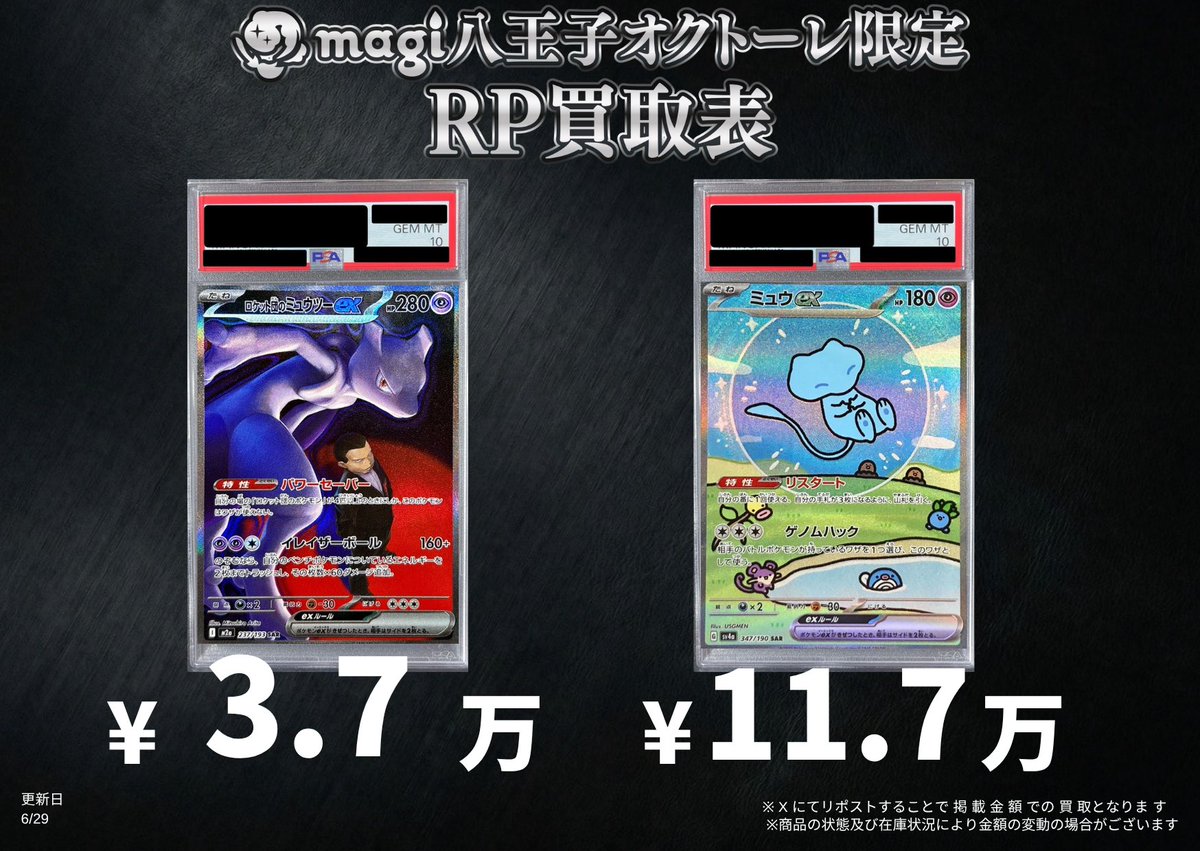 ポケカpsa10 8点まとめ売り 🚨緊急買取情報🚨】 ポケカ PSA10 ミュウex SAR [SV4a 347/190](ハイ