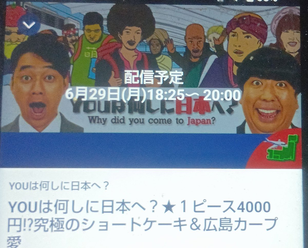 jpn79401's tweet photo. 本日テレビ東京系列の【Youは何しに日本へ18：25〜】でCARPファンのYouが出ます。
テレ東系列ではない地域では18時25分〜20時までTvetでリアルタイム配信があります。
✌終了後、見逃し配信も有り✌ https://t.co/LaBcWehKud