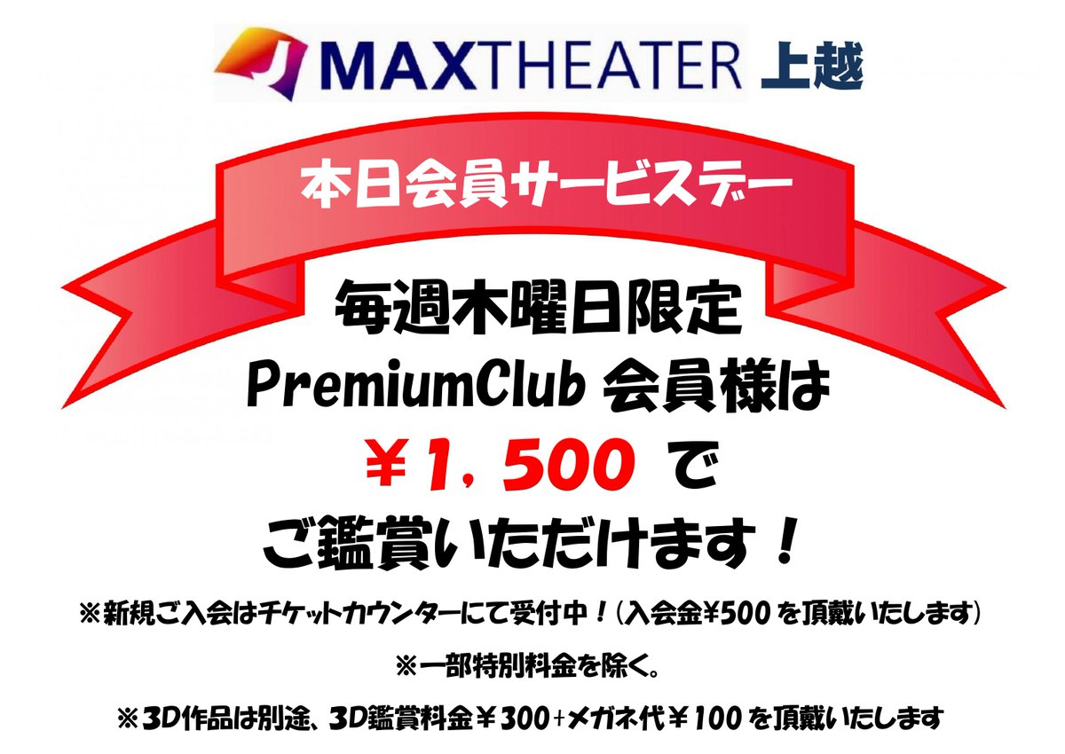 J_Max_joetsu's tweet photo. おはようございます😄
本日はメンバーズデー
会員のお客様は1,500円でご鑑賞いただけます📽️

《新作》
#映画アンパンマン
新劇場版 #ケロロ軍曹
#スーパーガール

ご来場お待ちしております♪
#JMAX上越 https://t.co/bMCQBFTLMi