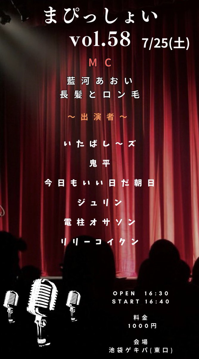 mapisshoi's tweet photo. 7月25日(土)
「 まぴっしょいvol.58 」
https://t.co/t2PXgsGIJ3
【会場】 池袋ゲキパ(東口)
【開場】16時30分
【開演】16時40分
【料金】1000円

エントリー費500円

ご出演お待ちしております！ https://t.co/r8QjuvgoyB