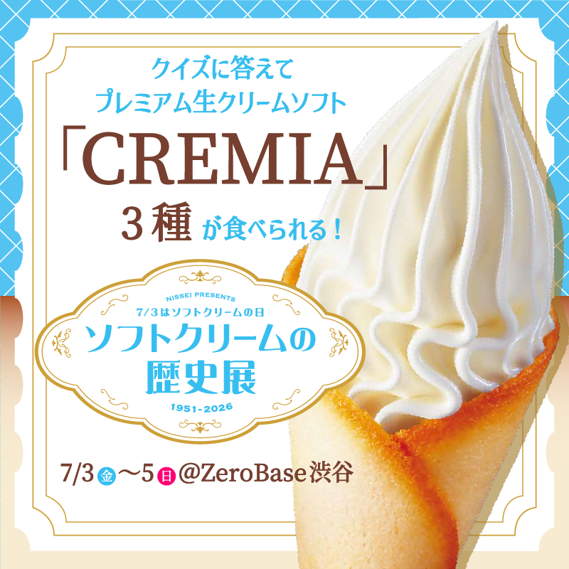 NISSEI_CREMIA's tweet photo. ＼今週末は渋谷へ🍦／
7月3日はソフトクリームの日！

日本上陸75周年記念「ソフトクリームの歴史展」開催！
クイズ全問正解で「CREMIA」3種を【無料】ご提供✨

📅 7/3(金)〜5(日) 11:00〜20:00
📍 ZeroBase渋谷（入場無料）
⚠️ 各日10:30より整理券配布！ https://t.co/VCnvfL7OUs