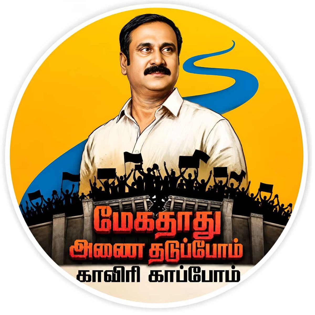 CholaPallavan's tweet photo. மக்களின் குடிநீருக்காக...

மக்களின் உணவுக்காக..

உழவர்களின் உயிருக்காக

மாநிலத்தின் உரிமைக்காக ..

உங்கள் அன்புமணி ராமதாஸ் அழைக்கப்படுகிறார்... https://t.co/7X7I9amAHv