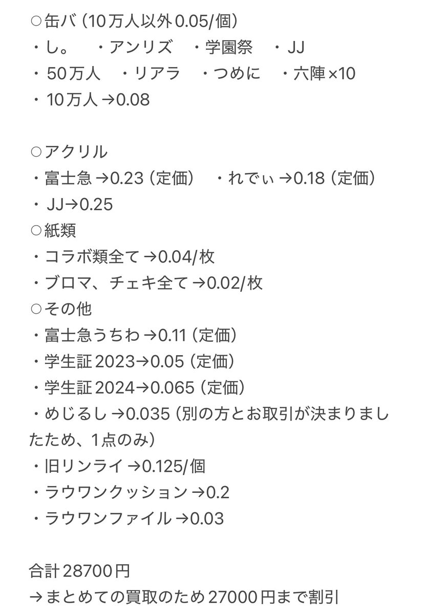 kida_28o's tweet photo. @3Vh0OrGAKw87254 お待たせいたしました。
先にお取引が決まっていたものなどを除き、こちらの画像の内容でいかがでしょうか？画像下部の金額＋送料＋梱包代（0.07ほど）とさせて頂こうと思っております。
ご検討のほどよろしくお願いいたします。 https://t.co/BzkCAcilMb