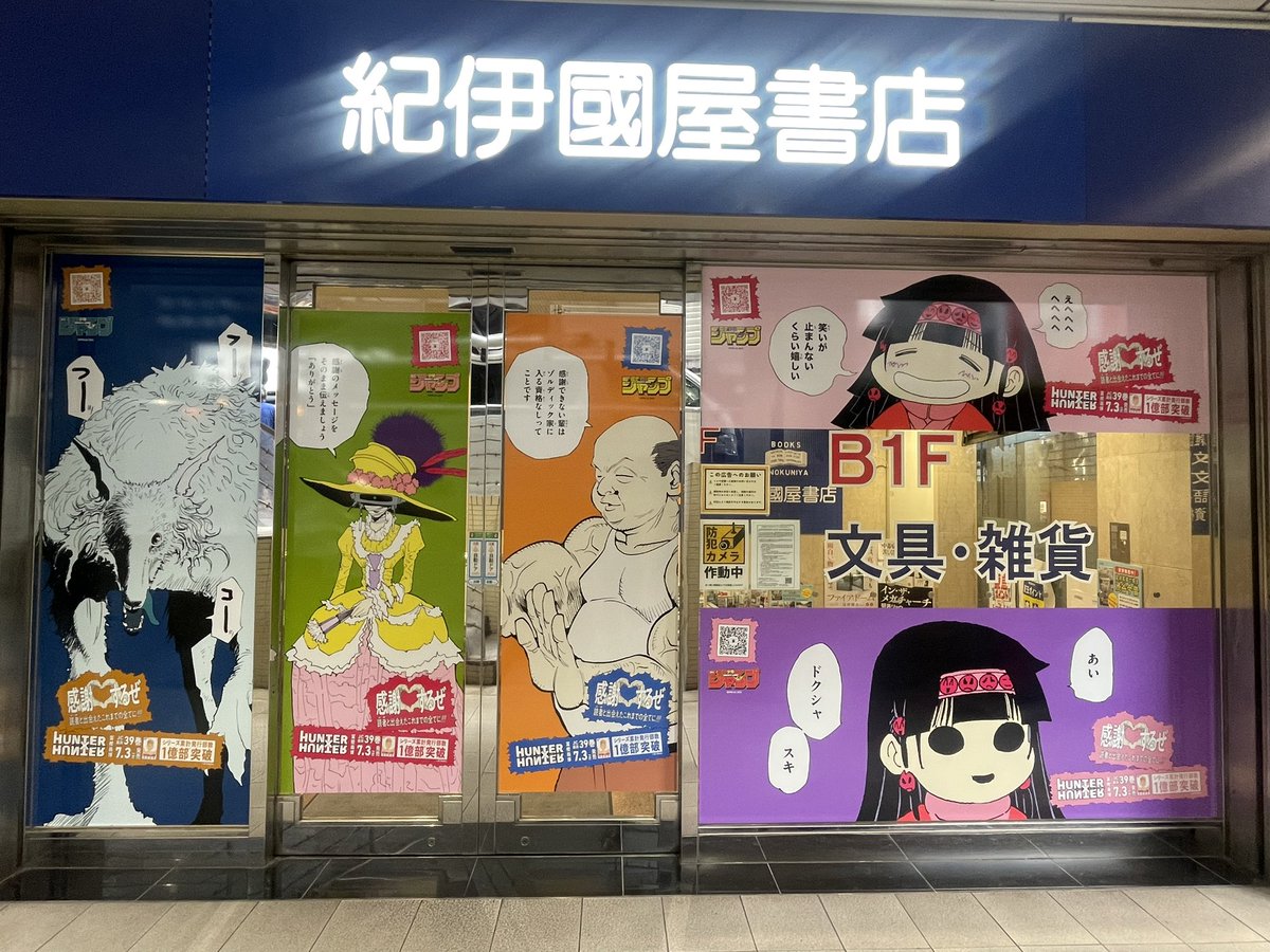 p0o0d's tweet photo. 渋谷 ❌HUNTER×HUNTER
撮ってやつ見返してたらポックル&amp;ポンズだけ無い💦
まぁいいか。。 https://t.co/HCmfxppNZu