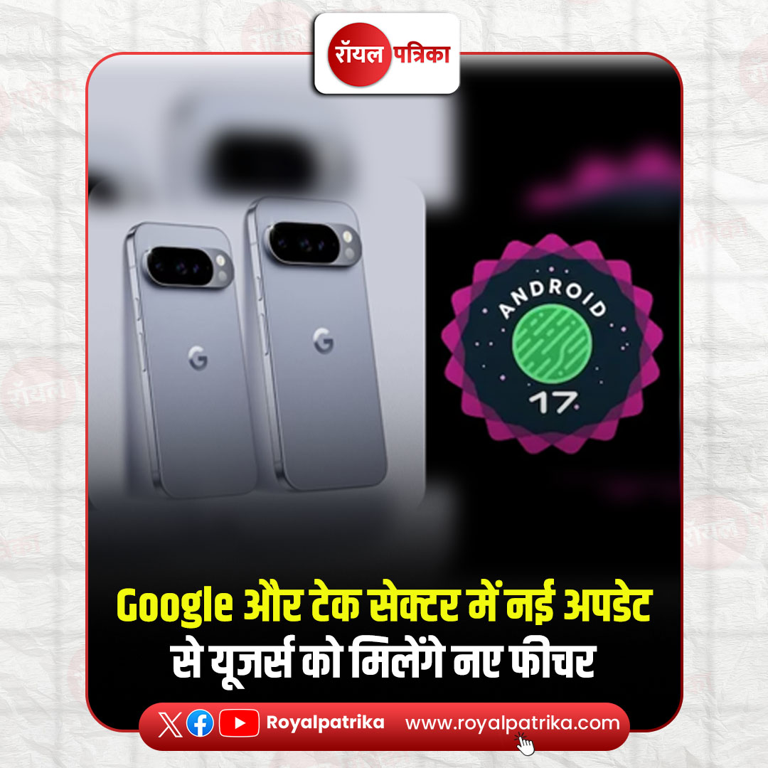 PatrikaRoyal's tweet photo. Google और टेक सेक्टर में नई अपडेट से यूजर्स को मिलेंगे नए फीचर टेक्नोलॉजी की दुनिया में लगातार नए बदलाव देखने को मिल रहे हैं। कंपनियां यूजर्स के अनुभव को बेहतर बनाने के लिए नए फीचर ला रही हैं।#RoyalPatrika #Breaking #News #GoogleUpdate #TechNews #TechnologyNews #DigitalWorld https://t.co/cEsUKebRGL