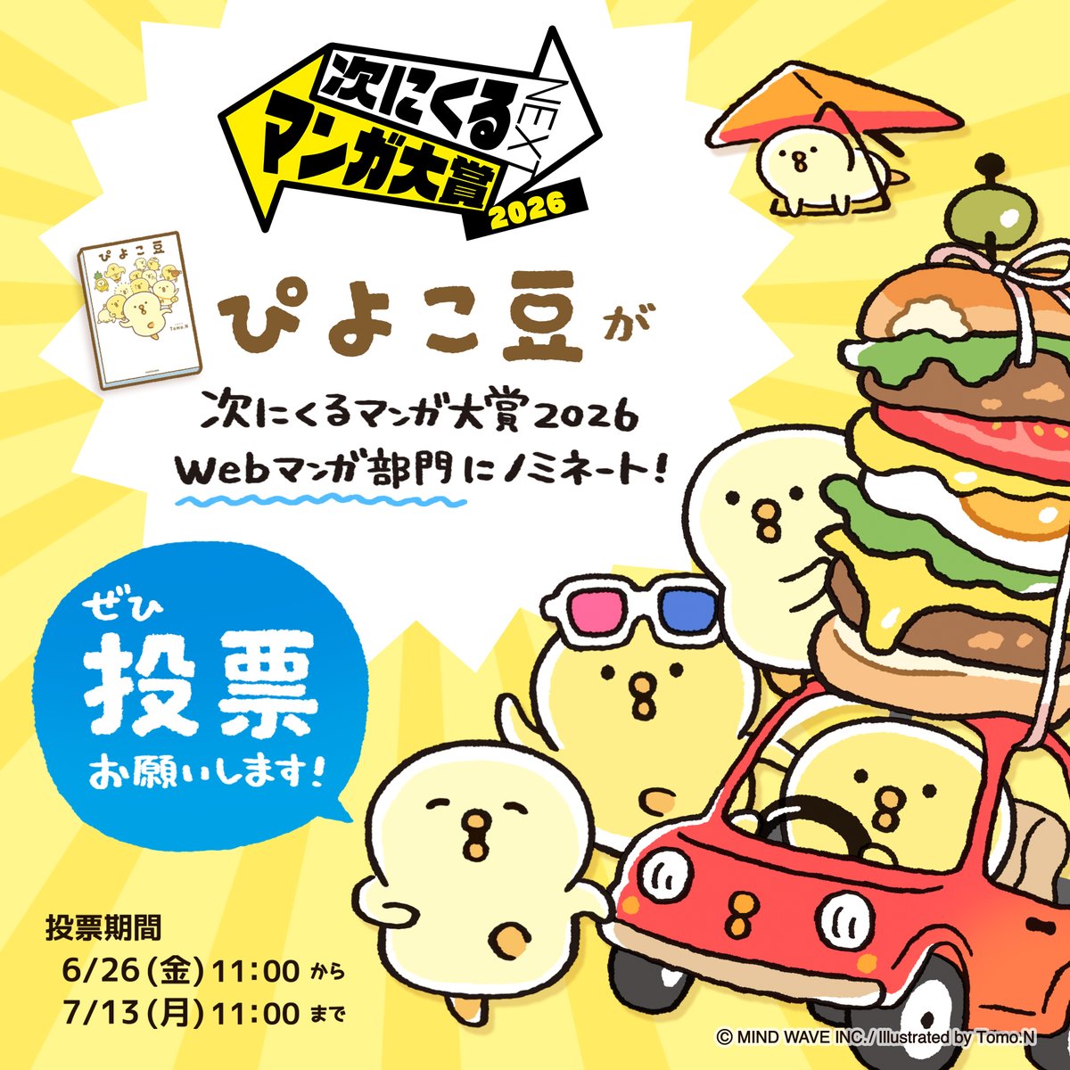 ぴよこ豆🐥書籍発売中 (@piyokomame_mw) / Posts / X