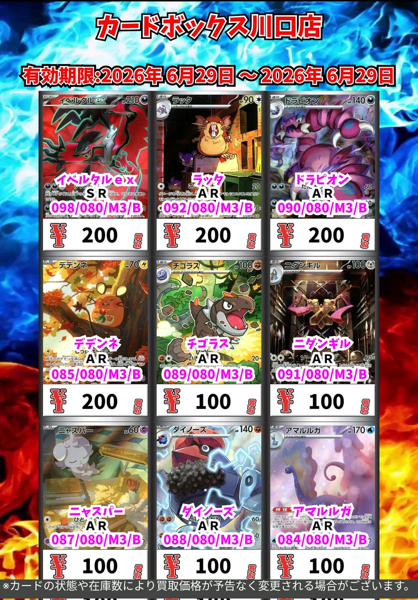ポケモン買取情報！ メイのはげまし SAR 11000 ニャースex SAR