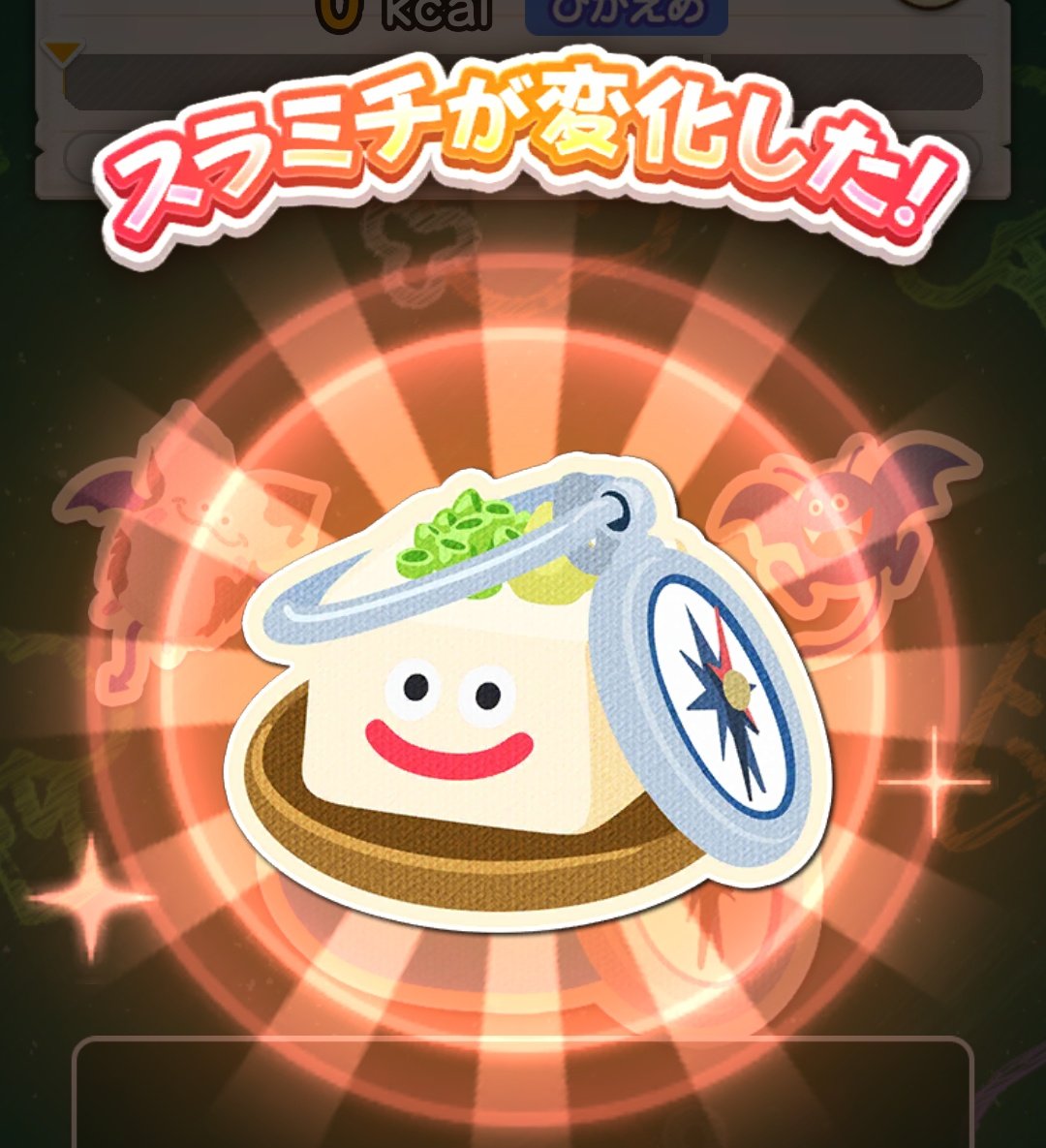 お豆腐食べたいね！ネギ増し増しで✨ 2,500P頂きました✌️ #ドラクエ