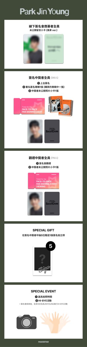 Makestarcorp's tweet photo. PARK JINYOUNG The 2nd Mini Album [Said & Done] FANSIGN&PHOTO EVENT IN TAIPEI

📅活動日期: 2026.08.15 (六)

⏰應募期間: 2026.07.02 (四) 22:59 (TST)截止

📝 1部 線下簽名會
- 應募者特典 - 未公開留言小卡 *風車 ver.
- 中獎者特典 - 未公開小卡 1張
👉中獎人數 - 簽名中獎者 30名 + 觀禮中獎者 70名 (共 100名)

📸 2部 1:1 合照會
- 應募者特典 - 未公開自拍小卡1張
- 中獎者特典 - 與PARK JINYOUNG進行 1:1 寬幅拍立得合照並獲得親筆簽名
👉中獎人數 - 共 20名

* 第1,2部分可重複應募和重複中獎

🔗https://t.co/t5BN9q7dpK

#PARKJINYOUNG #박진영 #MAKESTAR
#MakestarxPARKJINYOUNGfansignandphotoevent