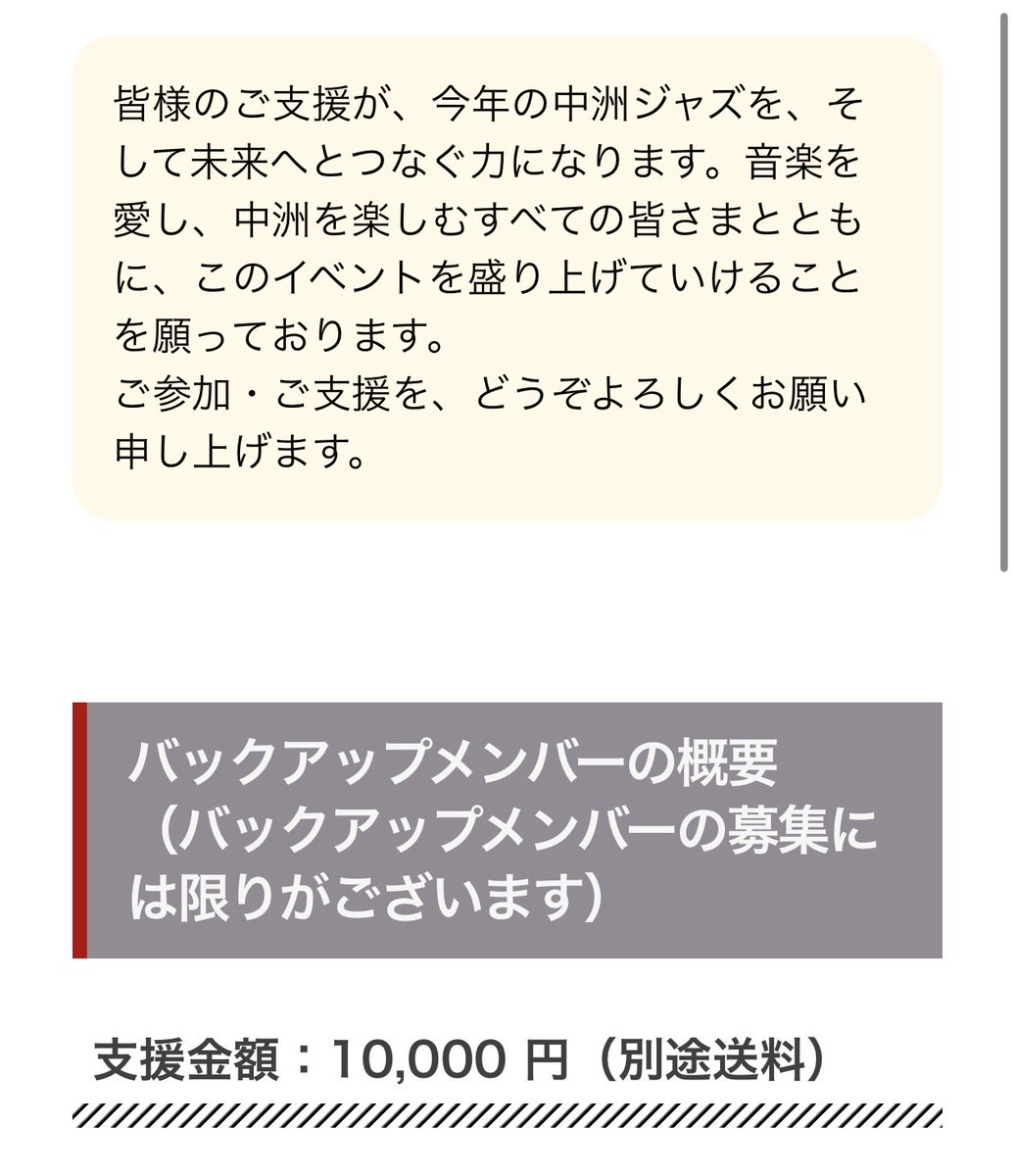 nakasujazz2009's tweet photo. 【 18年目の中洲ジャズ 2026 】
物価高騰の影響もあり、今年も開催を続けるためバックアップメンバーを募集中です！皆さんの応援が力になります。
▼支援：1万円（数量限定）
▼特典：限定Tシャツ、パンフレットへのお名前掲載
詳細・申込は画像＆リンクから👇
https://t.co/iQQkjsZx48 https://t.co/8jtvaqyaaT