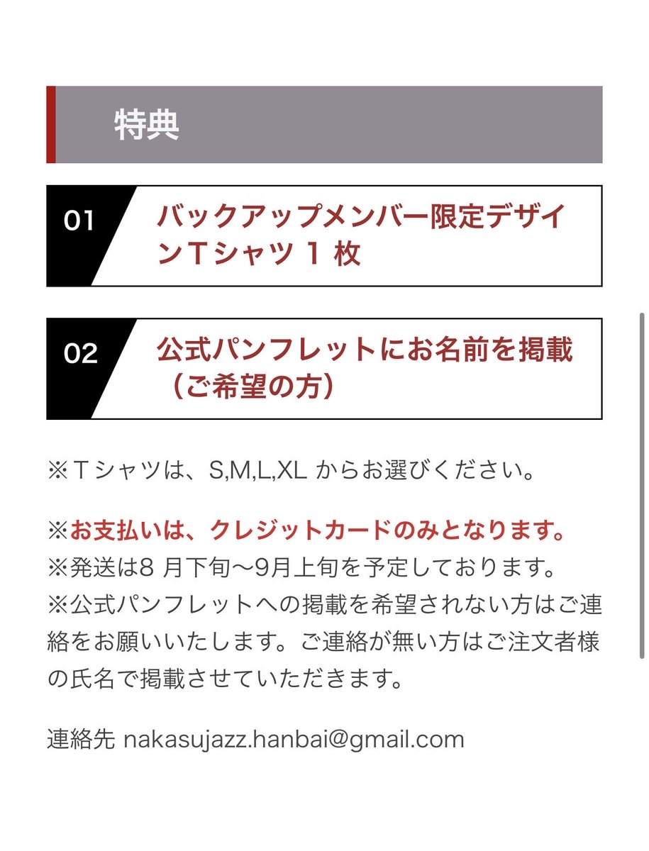 nakasujazz2009's tweet photo. 【 18年目の中洲ジャズ 2026 】
物価高騰の影響もあり、今年も開催を続けるためバックアップメンバーを募集中です！皆さんの応援が力になります。
▼支援：1万円（数量限定）
▼特典：限定Tシャツ、パンフレットへのお名前掲載
詳細・申込は画像＆リンクから👇
https://t.co/iQQkjsZx48 https://t.co/8jtvaqyaaT