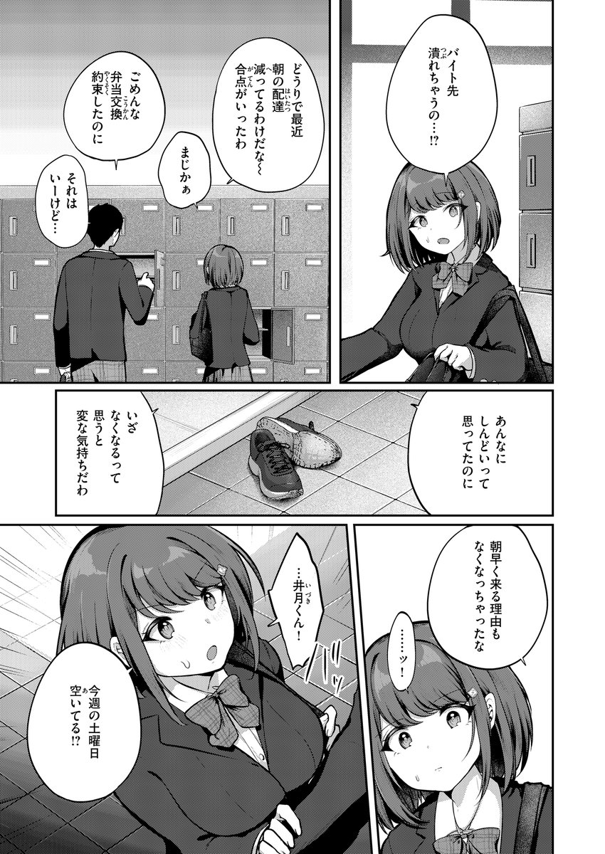 日向さんは小麦の香り(餅望ゆさく)｜無料エロ漫画試し読み
