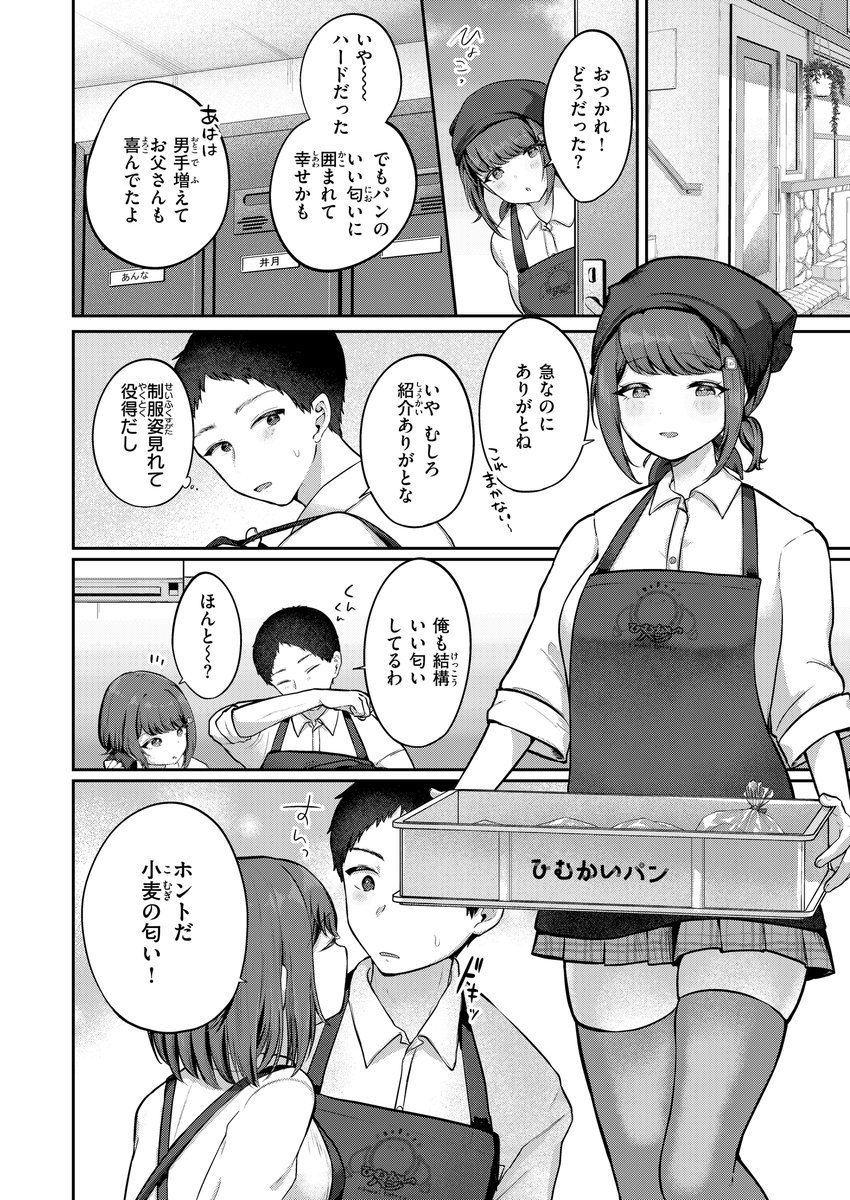 日向さんは小麦の香り(餅望ゆさく)｜無料エロ漫画試し読み
