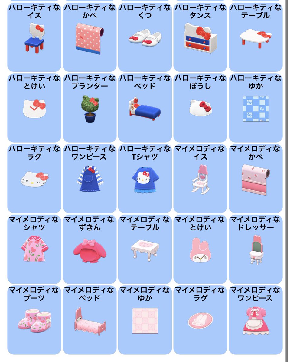 mgmgpurrin's tweet photo. 求)マイチケ (家具1つにつき1枚)or相談

譲)⬇️画像のサンリオ家具お譲り

欲しい家具、服ありましたらリプかdmください(ᐡ ̳ᴗ ᴗ)♡
けろけろけろっぴ以外の家具、服などはカタログで買ってお渡しする為、いくつもでもお取り引き可能です⭕️
 #あつ森  #あつ森無償の輪 #あつ森交換 https://t.co/jTF1fQXG68