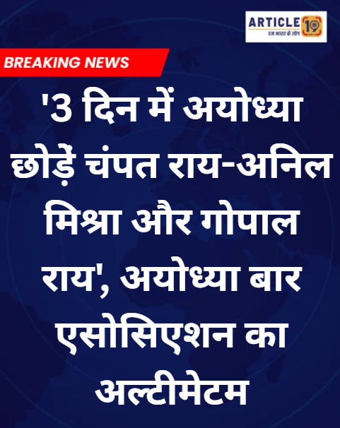 Article19_India's tweet photo. अयोध्या राम मंदिर चढ़ावा चोरी के मामले में अब अयोध्या बार एसोसिएशन की एंट्री हो गई है। वकीलों ने साफ कह दिया है कि अगर  उनकी बातों को नहीं सुना गया तो पूरी अयोध्या को जाम कर दिया जाएगा! https://t.co/HiHDE5QtBt