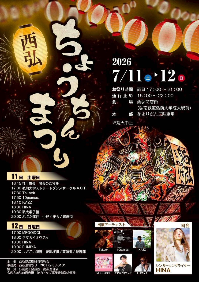 mugenkyotribe's tweet photo. 【7月演舞告知】

東北北部…梅雨入りしましたねぇ〰️
毎年、この時期は憂鬱になります…

6月中は「イベントゼロ」として、ちゃんと日々練習しつつ、プライベート優先で、つかの間の休暇をいただきましたꉂꉂ(๑˃▿˂๑)ｧ,､'`　
ご理解、感謝いたしますm(_ _)m

と、いうワケで〰️
7月からは頑張りますよぉ〰️(๑•̀᎑•́)و✧

●7/5（日）
つがる市YOSAKOIフェスティバル

●7/12（日）
西弘ちょうちんまつり

●7/18~7/19
スカイ•ビア YOSAKOI祭り

ねっ! (｀･д･)σ
頑張ります!!!!

詳細は後ほど〰️

#夢源郷
#つがる市YOSAKOIフェスティバル
#西弘ちょうちんまつり
#千歳トーナメント
#空知支部大会
