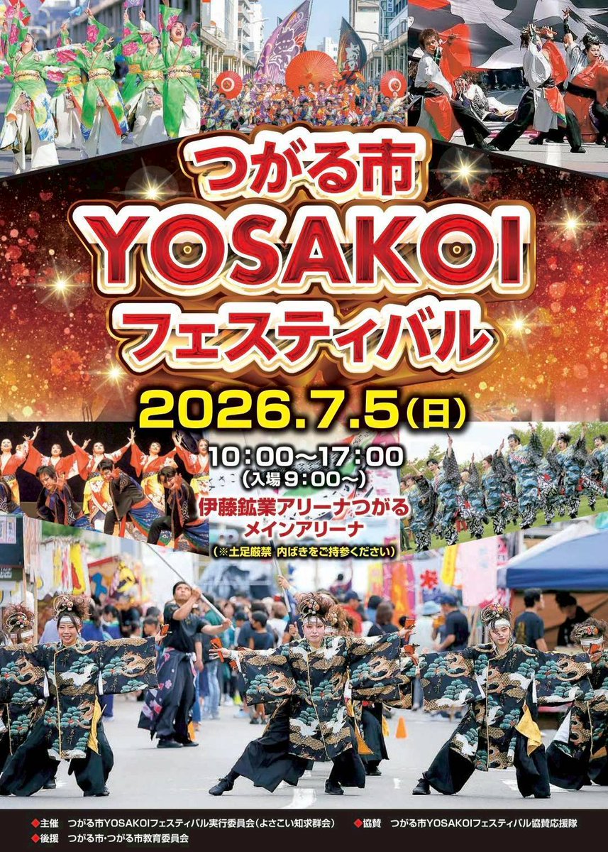 mugenkyotribe's tweet photo. 【7月演舞告知】

東北北部…梅雨入りしましたねぇ〰️
毎年、この時期は憂鬱になります…

6月中は「イベントゼロ」として、ちゃんと日々練習しつつ、プライベート優先で、つかの間の休暇をいただきましたꉂꉂ(๑˃▿˂๑)ｧ,､'`　
ご理解、感謝いたしますm(_ _)m

と、いうワケで〰️
7月からは頑張りますよぉ〰️(๑•̀᎑•́)و✧

●7/5（日）
つがる市YOSAKOIフェスティバル

●7/12（日）
西弘ちょうちんまつり

●7/18~7/19
スカイ•ビア YOSAKOI祭り

ねっ! (｀･д･)σ
頑張ります!!!!

詳細は後ほど〰️

#夢源郷
#つがる市YOSAKOIフェスティバル
#西弘ちょうちんまつり
#千歳トーナメント
#空知支部大会