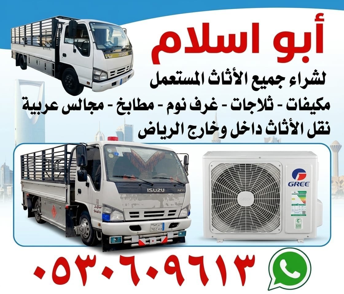 kAAi120's tweet photo. شراء اثاث مستعمل بالرياض
شراء مطابخ مستعمله //0510950133//
شراء مكفيات مستعمله بالرياض
دينا نقل عفش اثاث مستعمل بالرياض
شراء اثاث مستعمل شرق الرياض
شراء اثاث مستعمل شمال الرياض
شراء الاثاث المستعمل بالرياض
حي عرقه حي المهدية
حي الحمراء حي النزهة
حي المنصورة حي العليا
حي المصيف https://t.co/DDHuX5yIRr