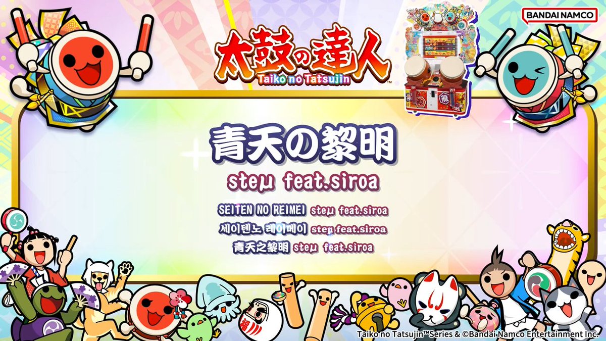 taiko_team's tweet photo. 『#太鼓の達人(ゲームセンター版)』で遊べる、ナムコオリジナル楽曲『青天の黎明 / steμ feat.siroa』を紹介するドン！
歌詞情報を試聴動画概要欄に記載！！

試聴動画はこちら
https://t.co/SK1BF2F3gb

他にどのナムコオリジナル楽曲の歌詞が知りたいかリプライで教えてくださいね♪
 
#太鼓の達人
#taiko765