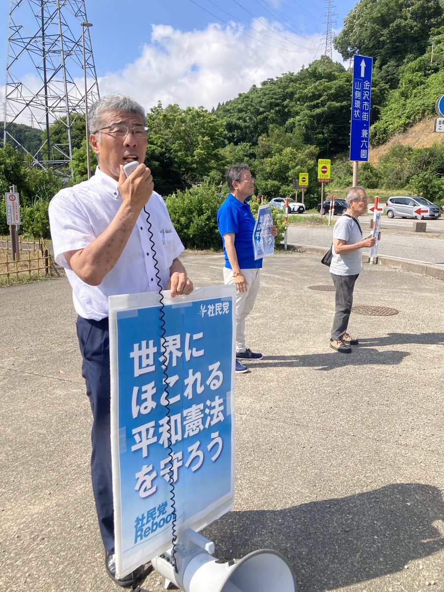 SDPishikawa1's tweet photo. 今朝は社民党全国連合が提起し石川県連合が実施した、「沖縄慰霊の日」統一スタンディングに参加しました。
場所は金沢市・東長江交差点に8時から1時間、党県連合の役員が街頭演説し、スタンディングしました。 https://t.co/M17mZvW7ct