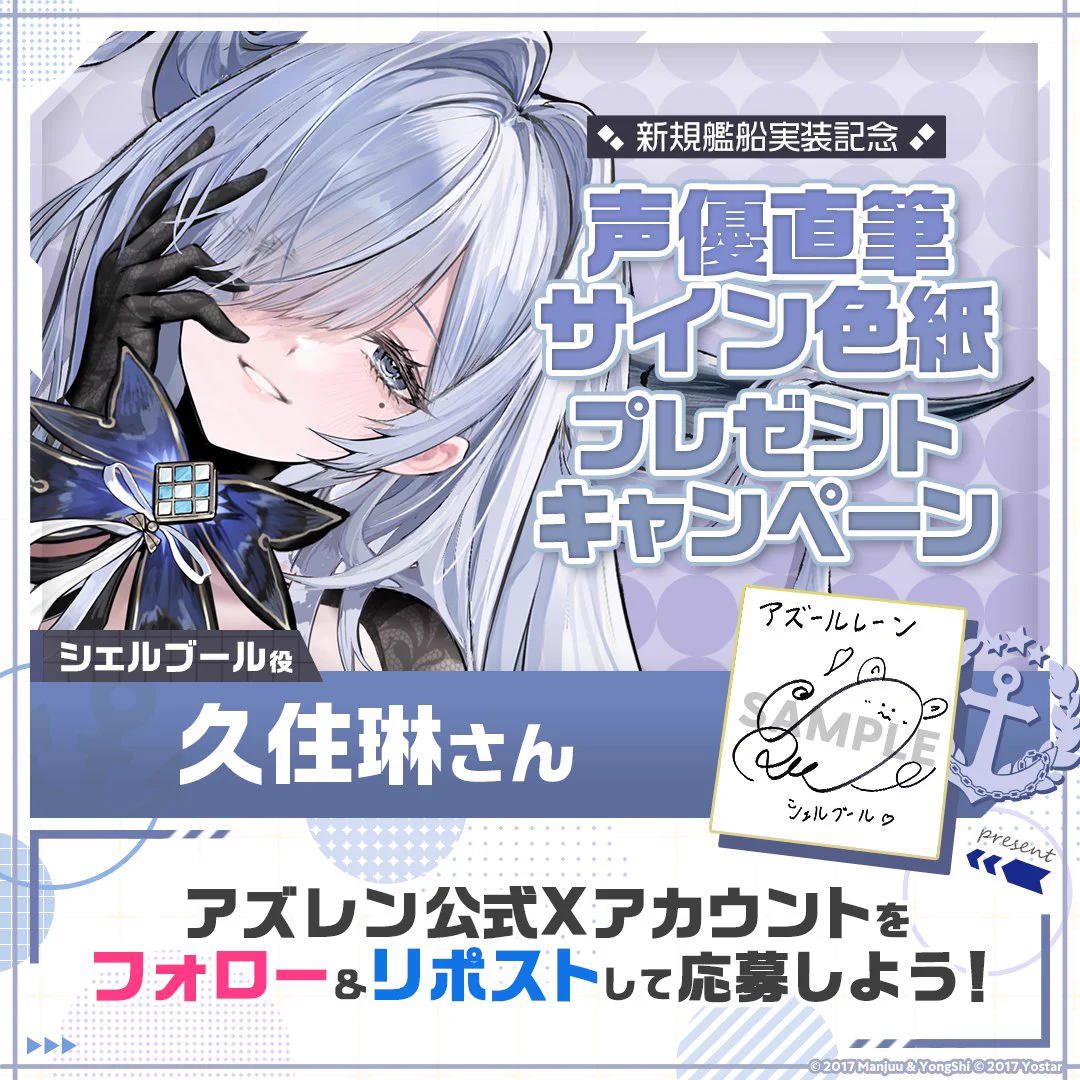 アズールレーン公式 on X: 