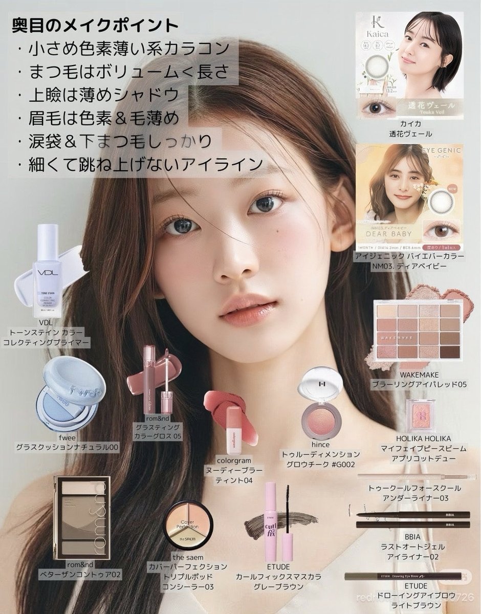 riri_brown_22's tweet photo. 奥目と出目のメイクポイントまとめ𓂃✍🏻 https://t.co/9MLd6Re0by