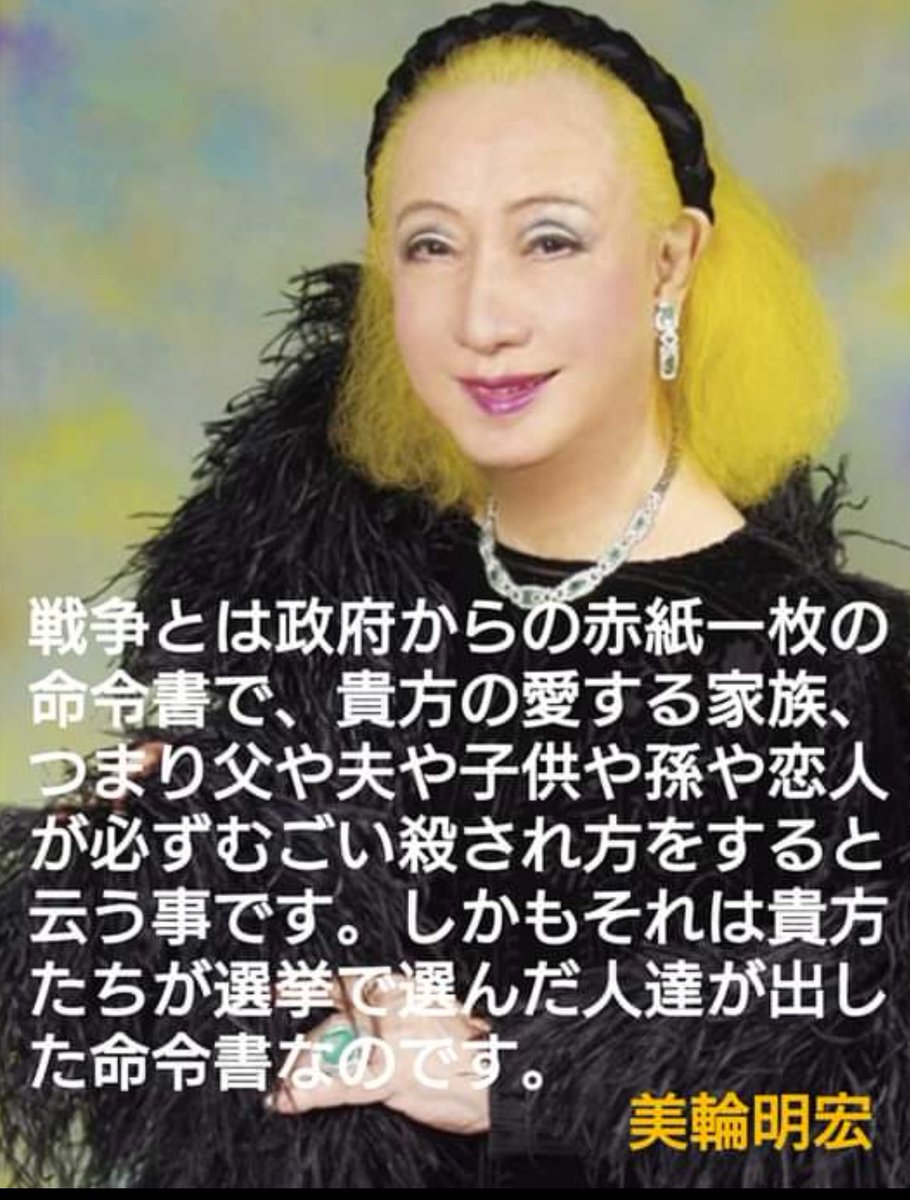 neobuyon_neo's tweet photo. 美輪明宏様の言う通りです、合掌。 https://t.co/ibKZtDC6KO
