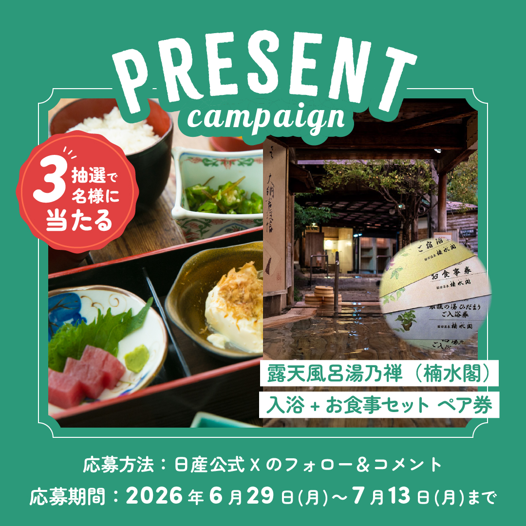 Nissan_Fukuoka's tweet photo. .
／
露天風呂 湯乃禅 （楠水閣）の
入浴 + お食事セット ペア券
プレゼントキャンペーン
＼

★応募方法は2STEP
１）このアカウントをフォロー
2）本投稿にコメント https://t.co/MkH1Sc4c4D